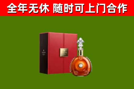 三穗回收路易十三