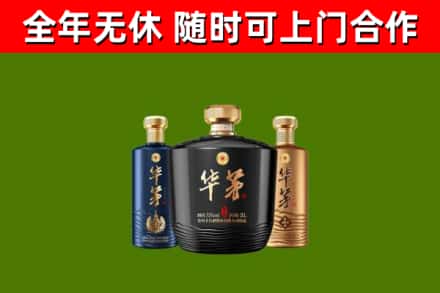 三穗烟酒回收华茅酒.jpg